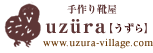 手作り靴屋 uzura【うずら】 www.uzura-village.com